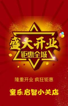 早教抢购自选套组抢购新店开业活动配图海报