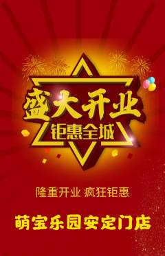 早教抢购单品抢购新店开业活动配图海报