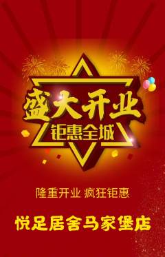 足浴抢购自选套组抢购新店开业活动配图海报