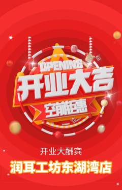 采耳抢购自选套组抢购新店开业活动配图海报