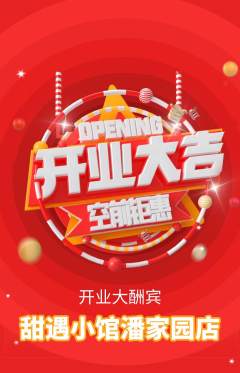 蛋糕甜点抢购满血版新店开业活动配图海报