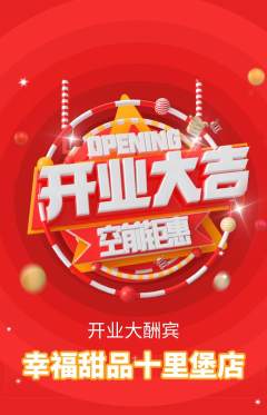 蛋糕甜点抢购多单品抢购新店开业活动配图海报