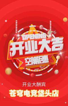 电竞电玩抢购多单品抢购新店开业活动配图海报