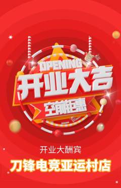 电竞电玩抢购单品抢购新店开业活动配图海报