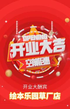 绘本馆抢购单品抢购新店开业活动配图海报
