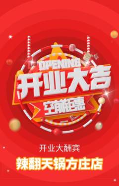 火锅抢购套组抢购新店开业活动配图海报