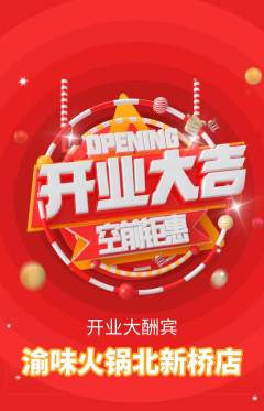 火锅抢购单品抢购新店开业活动配图海报