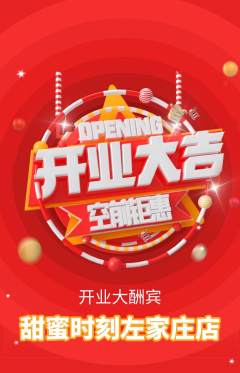 婚纱摄影抢购满血版新店开业活动配图海报