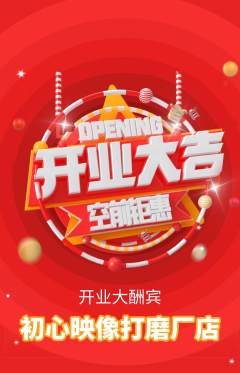 婚纱摄影抢购自选套组抢购新店开业活动配图海报