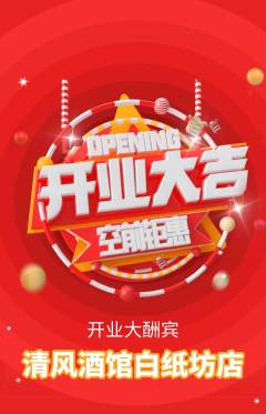 酒吧抢购套组抢购新店开业活动配图海报