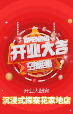 剧本杀抢购单品抢购新店开业活动配图海报