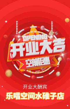 KTV抢购满血版新店开业活动配图海报