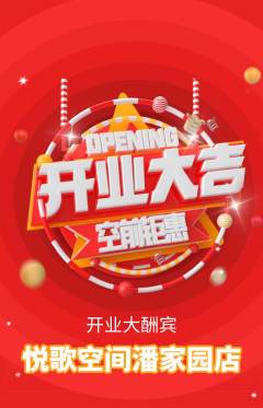 KTV抢购多单品抢购新店开业活动配图海报
