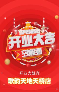 KTV抢购套组抢购新店开业活动配图海报