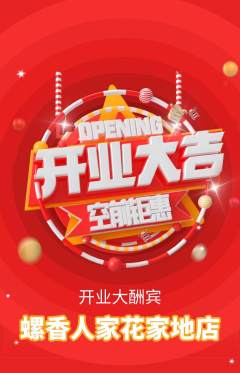 螺蛳粉抢购套组抢购新店开业活动配图海报