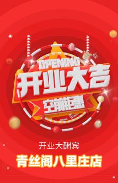 美发抢购套组抢购新店开业活动配图海报