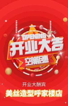 美发抢购自选套组抢购新店开业活动配图海报