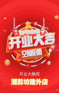 美发抢购单品抢购新店开业活动配图海报