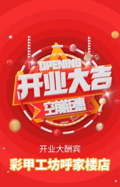 美甲抢购满血版新店开业活动配图海报