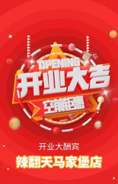 麻辣烫抢购单品抢购新店开业活动配图海报