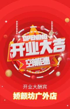 美容抢购单品抢购新店开业活动配图海报