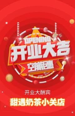 奶茶抢购满血版新店开业活动配图海报