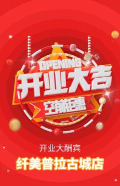 普拉提抢购单品抢购新店开业活动配图海报