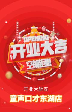 少儿口才抢购满血版新店开业活动配图海报