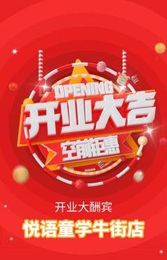 少儿口才抢购单品抢购新店开业活动配图海报