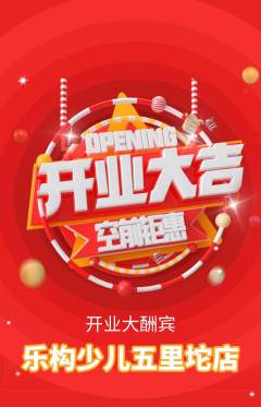 少儿乐高抢购多单品抢购新店开业活动配图海报