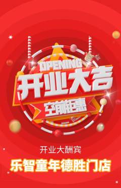 少儿乐高抢购自选套组抢购新店开业活动配图海报
