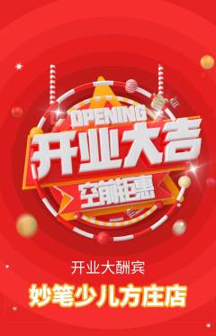 少儿美术抢购套组抢购新店开业活动配图海报
