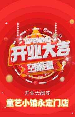 少儿美术抢购单品抢购新店开业活动配图海报