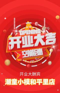 少儿模特抢购自选套组抢购新店开业活动配图海报