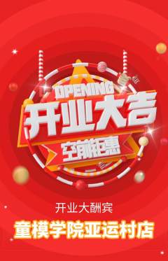 少儿模特抢购单品抢购新店开业活动配图海报