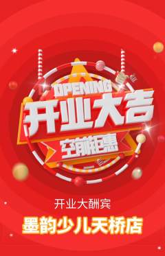 少儿书法抢购满血版新店开业活动配图海报