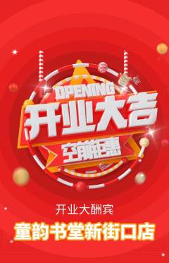 少儿书法抢购多单品抢购新店开业活动配图海报