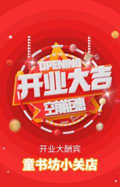 少儿书法抢购自选套组抢购新店开业活动配图海报