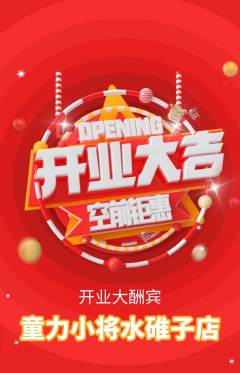 少儿体育抢购满血版新店开业活动配图海报