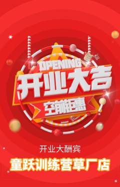少儿体育抢购自选套组抢购新店开业活动配图海报