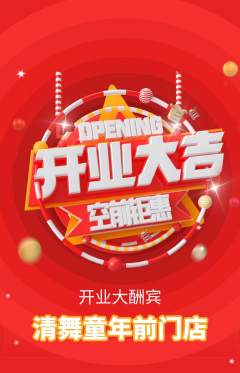 少儿舞蹈抢购套组抢购新店开业活动配图海报