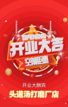 头道汤抢购多单品抢购新店开业活动配图海报