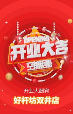台球馆抢购多单品抢购新店开业活动配图海报