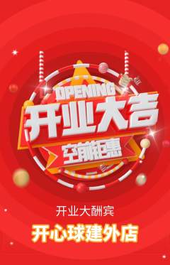 台球馆抢购套组抢购新店开业活动配图海报
