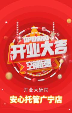 晚托班抢购多单品抢购新店开业活动配图海报