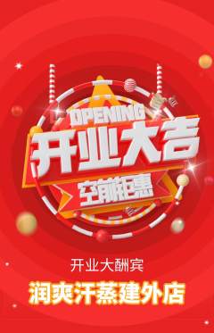 洗浴汗蒸抢购套组抢购新店开业活动配图海报