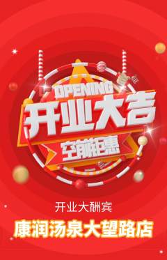 洗浴汗蒸抢购自选套组抢购新店开业活动配图海报