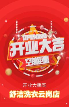 洗衣洗鞋抢购自选套组抢购新店开业活动配图海报