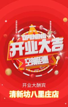 洗衣洗鞋抢购单品抢购新店开业活动配图海报