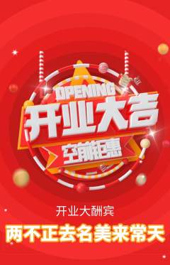 羽毛球馆抢购自选套组抢购新店开业活动配图海报